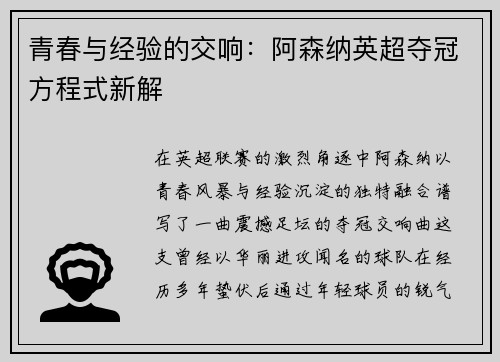 青春与经验的交响：阿森纳英超夺冠方程式新解