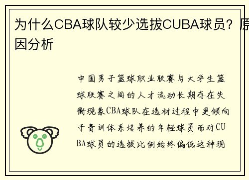 为什么CBA球队较少选拔CUBA球员？原因分析