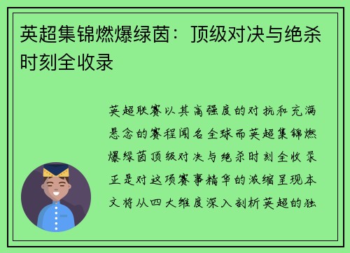 英超集锦燃爆绿茵：顶级对决与绝杀时刻全收录
