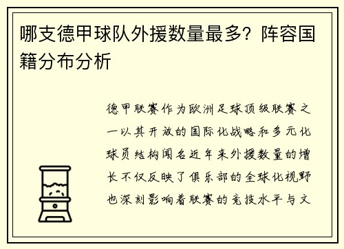 哪支德甲球队外援数量最多？阵容国籍分布分析
