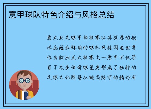 意甲球队特色介绍与风格总结