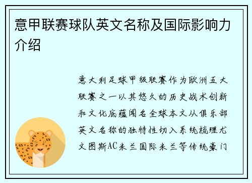 意甲联赛球队英文名称及国际影响力介绍