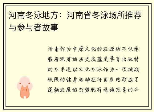 河南冬泳地方：河南省冬泳场所推荐与参与者故事