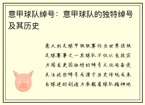 意甲球队绰号：意甲球队的独特绰号及其历史